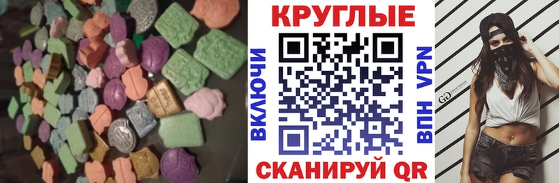 Ecstasy круглые  Адыгейск 